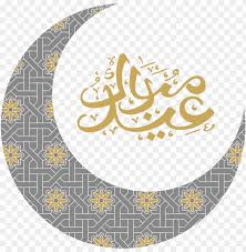 Marhaban yaa ramadhan selamat menunaikan ibadah puasa ramadhan 2020 m/ 1441 h barangsiapa yang berpuasa karena iman & mengharap. This Png File Is About Islam Eid Mubarak Png Ramadan Eid Mubarak And Ramadan Kareem Png Image With Transparent Background Toppng