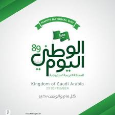 صور تهنئة اليوم الوطني 2020 اعمال بالصور عن اليوم الوطني السعودي S Love Images Love Images Day