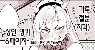 ギャル節分漫画 갸루 절분 성인 망가 6페이지 - Page 1 - HentaiEra