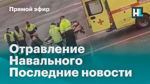 Я практически никогда не обращаюсь персонально к юлия навальная. Otravlenie Navalnogo Poslednie Novosti Youtube