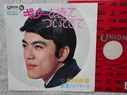 Yahoo!オークション - 高田真理 青い三角定規 シングル盤 ギターを持っ...