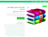 Image result for ‫خلاصه کتاب مدیریت تبلیغات دکتر محمدیان‬‎