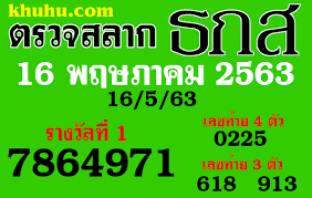 ตรวจหวย ปี พ.ศ.2562 ดูผลย้อนหลัง ตรวจสลากกินแบ่งรัฐบาล เลข 2 ตัว. à¸•à¸£à¸§à¸ˆà¸«à¸§à¸¢à¸˜à¸à¸ª Hashtag On Twitter