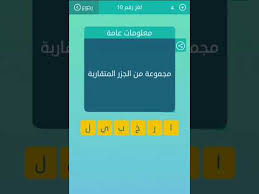 كلمات متقاطعة لغز ١٠ مجموعة من الجزر المتقاربة Youtube