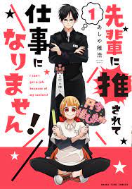 Senpai ni Osarete Shigoto ni Narimasen! (manga) - Anime News Network