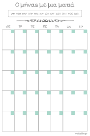 Σύγκρινε τιμές για ημερολόγια 2021 σε δεκάδες καταστήματα στο skroutz. Ektypwsimo Hmerologio Gia Na Organwsoyme To Programma Mas Bullet Journal Books Planner Pages Organization Printables