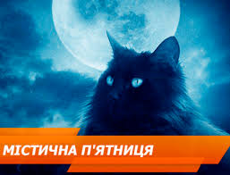 Це та сила, яка зцілює під час загальної молитви. P Yatnicya 13 Kilka Mifiv Ta Zaboboniv