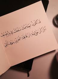 علاقة نصية مع قصة سيدنا يوسف توحي بالأمل والرجاء arabic quotes beautiful arabic words islamic phrases