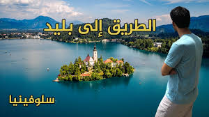 سانت كيتس ونيفيس سانت لوسيا سانت هيلانة سري لانكا سفالبارد سلوفاكيا سلوفينيا سنغافورة سوازيلاند سوريا سورينام سويسرا سيراليون سيشيل شيلي صربيا طاجيكستان عمان غامبيا غانا غواتيمالا غواديلوب غوام غيانا غيانا الفرنسية غينيا. Ø§Ù„Ø·Ø±ÙŠÙ‚ Ø¥Ù„Ù‰ Ø¨Ù„ÙŠØ¯ Ø³Ù„ÙˆÙÙŠÙ†ÙŠØ§ Youtube
