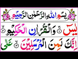 Situs mudah dibaca, cepat dibuka & hemat kuota. Surah Yasin Full Colour Coded Full Hd Arabic Text Surah Yaseen Pdf Ø³ÙˆØ±Ø© ÛŒØ³ Youtube Arabic Text Beautiful Prayers Yaseen