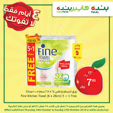 عروض خاصة من بنده اليوم الخميس 24 10 2019 لمدة 3 ايام عروض اليوم Absorbent Personal Care Offer