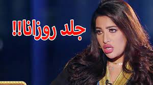 Последние твиты от روزانا اليامي | majesty rozana (@rozanaalyami). Ø±ÙˆØ²Ø§Ù†Ø§ Ø§Ù„ÙŠØ§Ù…ÙŠ ØªÙƒØ´Ù ØªÙØ§ØµÙŠÙ„ Ø­ÙƒÙ… Ø§Ù„Ø¬Ù„Ø¯ Ø¹Ù„ÙŠÙ‡Ø§ Youtube