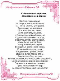 поздравление с юбилеем 60 лет жене от мужа в прозе Https Xn 6kcgckjdalpd7agrhkrw1a8ysa Xn P1ai D0 Be D1 82 D0 Ba D1 80 D1 8b D1 82 D0 Ba D0 B0 D1 8e D0 B1 D0 B8 D0 Bb D0 B5 D0 B9 60 D0 Bb D0 B5 D1 82 D0 Bc D1 83 D0 B6 D1 87 D0 B8 D0 Bd D0 B5 D0 Bf D0 Be D0 B7 D0 B4 D1 80 D0 B0 D0 B2 D0 Bb D0 B5 D0 Bd D0 B8 D0 B5 D0 B2 D1 81 D1 82 D0 B8 D1 85 D0 B0 D1 85