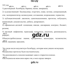 гдз по русскому языку 10 11 класс власенков рыбченкова 2020 Gdz Uprazhnenie 242 Russkij Yazyk 10 11 Klass Vlasenkov Rybchenkova