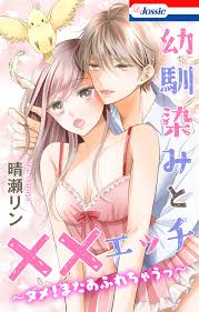 Osananajimi to XX Ecchi (manga) - Anime News Network