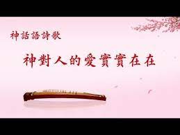 基督教 诗歌觸動人心的敬拜詩歌 神對人的愛實實在在 youtube arabic calligraphy calligraphy