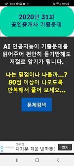 공인중개사 전문교육기관, 현장강의제공, 단기간합격노하우, 기출문제해설 무료 Image Winudf Com V2 Image1 Y29tlmtub3dszwrnzxdh