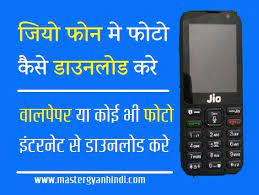 Jio Phone Mein Photo Download Jio Phone Mein Shayari Wallpaper Photo Kaise Download Kare Hindi Shayari Jio Phone Me Download Photo D Phone Shayari Photo Photo