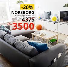 Ikea Saudi Arabia ايكيا السعودية On Twitter وقت أكثر للبيت وقت أكثر للألعاب استمتعوا بتخفيضات ايكيا أونلاين تصل من 20 50 على منتجات مختارة زوروا موقعنا Https T Co Nex6hawrda خليك بالبيت وتمتع بتوصيل مجاني أو استلم طلبك