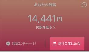Paypay残高 ペイペイ からお金を出金する方法 払い出し 現金にする方法 節約セイブ