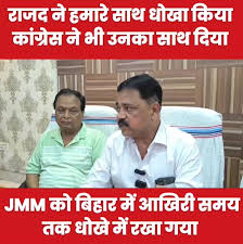राजद,कांग्रेस ने बिहार में जे एम एम को धोखा दिया,अब झारखंड में भुगतना पड़ेगा ! क्या टूट जाएगा महागठबंधन ?, #JMM #MahaGathbandhan #biharelection2025 #RJD #BJP #sudivyakumarsonu | समाचार वाला | Facebook