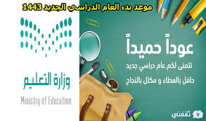 Maybe you would like to learn more about one of these? Ù…ÙˆØ¹Ø¯ Ø¨Ø¯Ø¡ Ø§Ù„Ø¹Ø§Ù… Ø§Ù„Ø¯Ø±Ø§Ø³ÙŠ Ø§Ù„Ø¬Ø¯ÙŠØ¯ 1443 ÙˆØ§Ù„Ø¥Ø¬Ø§Ø²Ø§Øª Ù„Ù„Ø¹Ø§Ù… Ø§Ù„Ø¬Ø¯ÙŠØ¯ Ø«Ù‚ÙÙ†ÙŠ