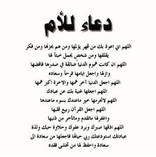 الام الاسنان الصادرة من العاج: Ø¯Ø¹Ø§Ø¡ Ù„Ù„Ø§Ù… Ø§Ù„Ù…ÙŠØªØ© ÙØ±Ø§Ù‚ Ø§Ù„Ø§Ù… Ø´ÙŠ Ù…ÙˆØ¬Ø¹ Ø¹Ø¬ÙŠØ¨ ÙˆØºØ±ÙŠØ¨