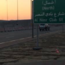 Последние твиты от نادي النصر السعودي (@alnassrfc). Photos At Ø´Ø§Ø±Ø¹ Ù†Ø§Ø¯ÙŠ Ø§Ù„Ù†ØµØ± Alnasr Club St Road In Ø¹ÙˆØ¯ Ù…ÙŠØ«Ø§Ø¡