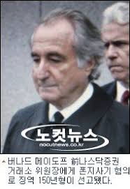 징역 150년, 845년..." 부도덕한 CEO의 말로(末路) : 네이트 뉴스