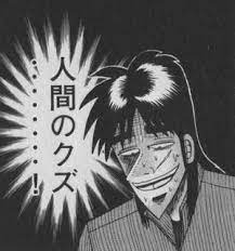 ӥ ӷ 㤬 ǥ ॺ カイジ カイジ 名言 漫画 セリフ