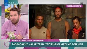 Αγώνισμα ασυλίας απόψε στο survivor με τις ομάδες να παλεύουν για να μην χάσουν κάποιον ποιοι θα πλαισιώσουν την ανθή σαλαγκούδη ως υποψήφιοι προς αποχώρηση στο survivor Survivor Spoiler Aytoi 8a Einai Oi 3 Ypopshfioi Pros Apoxwrhsh Aytos People Amp Style Eidhseis