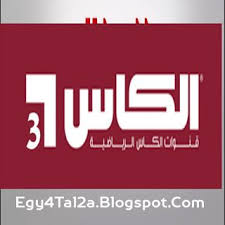 نجحت قناة الكأس الرياضية في الحصول علي بث مباريات كاس العالم مجانا حيث يترقب الملايين. Ù‚Ù†Ø§Ø© Ø§Ù„ÙƒØ£Ø³ 3 Ø¨Ø« Ù…Ø¨Ø§Ø´Ø± Ù‚Ù†Ø§Ø© Alkass 3 Ø¨Ø« Ù…Ø¨Ø§Ø´Ø± Sports Channel Channel Sports