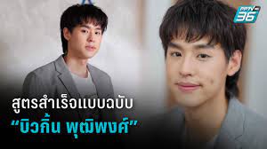 He debuted as an actor starring in love say hey back in 2016. à¸ª à¸•à¸£à¸ªà¸³à¹€à¸£ à¸ˆ à¸š à¸§à¸ à¸™ à¸ž à¸' à¸žà¸‡à¸¨ à¸§ à¸‡à¸Šà¸™à¸— à¸à¸„à¸§à¸²à¸¡à¸— à¸²à¸—à¸²à¸¢ Pptvhd36
