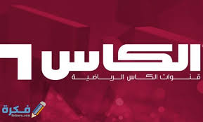 ترددات قنوات الرقصى الشرقي من خلال هذا الموضوع تستطيع معرفة تردد قنوات الرقص الشرقي تقدم احدث الرقصات وعروض للرقص على المسرح ترددات قنوات الرقص الحديثة الترددات يتم تغيرها باستمرار على القمر المجاور. Ø§Ø¸Ø¨Ø· ØªØ±Ø¯Ø¯ Ù‚Ù†ÙˆØ§Øª Ø§Ù„ÙƒØ£Ø³ 2021 Ø§Ù„Ø¬Ø¯ÙŠØ¯ Alkass Ø§Ù„Ù…ÙØªÙˆØ­Ø© Ù…ÙˆÙ‚Ø¹ ÙÙƒØ±Ø©