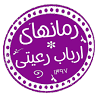 نتیجه تصویری برای ‫دانلود رمان ارباب رعیتی برای pdf‬‎