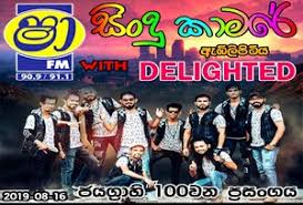 Respon publik terhadap 2020 new sinhala song mp3 download jayasrilanka video. Shaafm Sindu Kamare 100 With Delighted 2019 08 16 Live Show Jayasrilanka Net