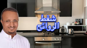 كل ما تريد معرفته عن مراوح الشفط و ماهي الانسب لمطبخك Youtube
