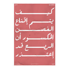 كيف يتم إقناع الغصن المكسور أن الريح قد اعتذر Spirit Quotes Arabic Quotes Quotes