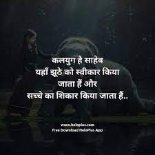 Motivational Quotes In Hindi Good Thoughts Quotes Funny True Quotes Motivational Picture Quotes