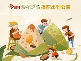 端午連假模式即將啟動 jumbo預祝各位端午佳節愉快~ #jumbo #尊博科技 #dragonboatfestival. ä»Šå'¨åˆŠ ç«¯åˆé€£å‡å…¬å'Š ä»Šå'¨åˆŠ
