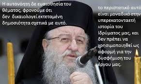 Μέγα ποτ-πουρί ιερής παιδεραστίας