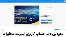 اینترنت ADSL - شرکت مخابرات ایران | ورود به حساب کاربری اینترنت ...