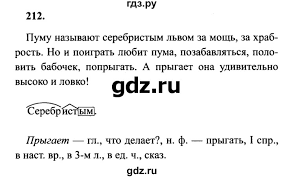 русский язык 4 класс канакина горецкий 2 часть учебник скачать Gdz Chast 2 Uprazhnenie 212 Russkij Yazyk 4 Klass Kanakina Goreckij