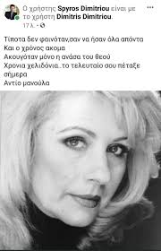 Η σταυρούλα δημητρίου γεννήθηκε στους φιλιάτες θεσπρωτίας, μεγάλωσε και σπούδασε στην αθήνα. 58wdlbbd3me32m