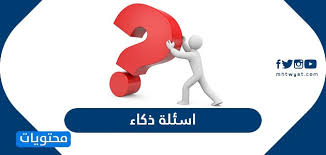 ، كما وصف كريستوفر إرلي وإلين الثلاثة مصادر من الذكاء الثقافيّ. Ø§Ø³Ø¦Ù„Ø© Ø°ÙƒØ§Ø¡ Ù„Ù„ÙƒØ¨Ø§Ø± ÙˆØ§Ù„Ø£Ø·ÙØ§Ù„ Ù…Ø¹ Ø§Ù„Ø¬ÙˆØ§Ø¨ Ù…ÙˆÙ‚Ø¹ Ù…Ø­ØªÙˆÙŠØ§Øª