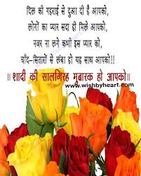 Marriage anniversary wishes for mummy papa in hindi happy anniversary mom and dad poems in hindi wish you happy anniversary. Anniversary Wishes With Images Wish By Heart