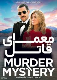 After attending a gathering on a billionaire's yacht during a european vacation, a new york cop and his wife become prime suspects when he's murdered. Murder Mystery Google Search