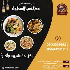 سلسلة مطاعم الاسطول Alostoolksa Twitter