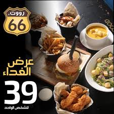 Route 66 Restaurantさんのツイート عرض الغداء ب ٣٩ ريال فقط من رووت