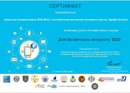 День безпечного інтернету був започаткований єврокомісією в 2005 році, він пропагує відповідальне та безпечне користування всесвітньою мережею, особливо серед дітей та молоді. Den Bezpechnogo Internetu School12